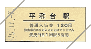 普通入場券(90周年記念)