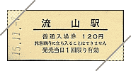 普通入場券(90周年記念)