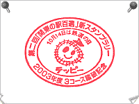 3コース以上集印