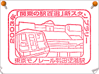 東京モノレール羽田空港駅